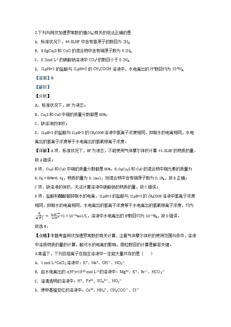 内蒙古集宁一中2020届高三上学期月考化学试题02