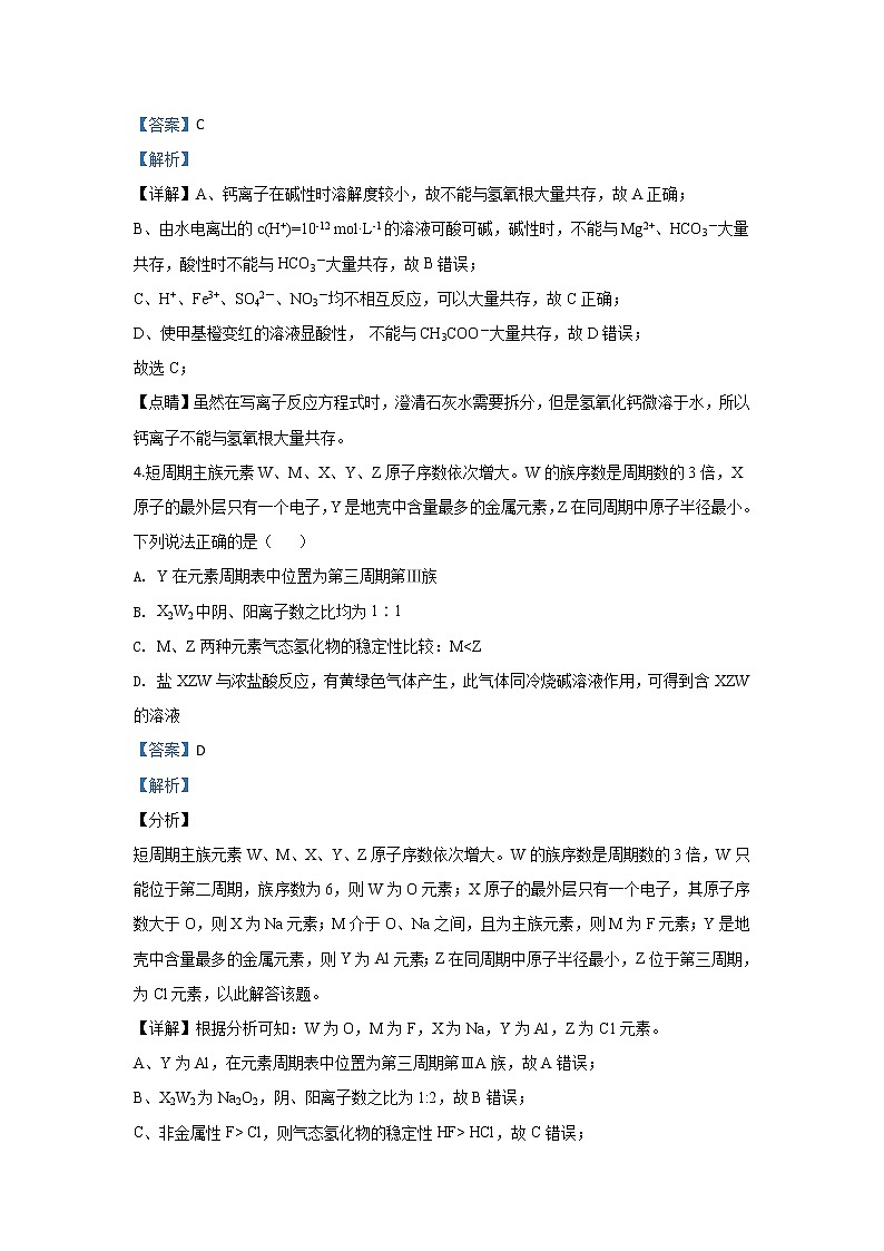 内蒙古集宁一中2020届高三上学期月考化学试题03