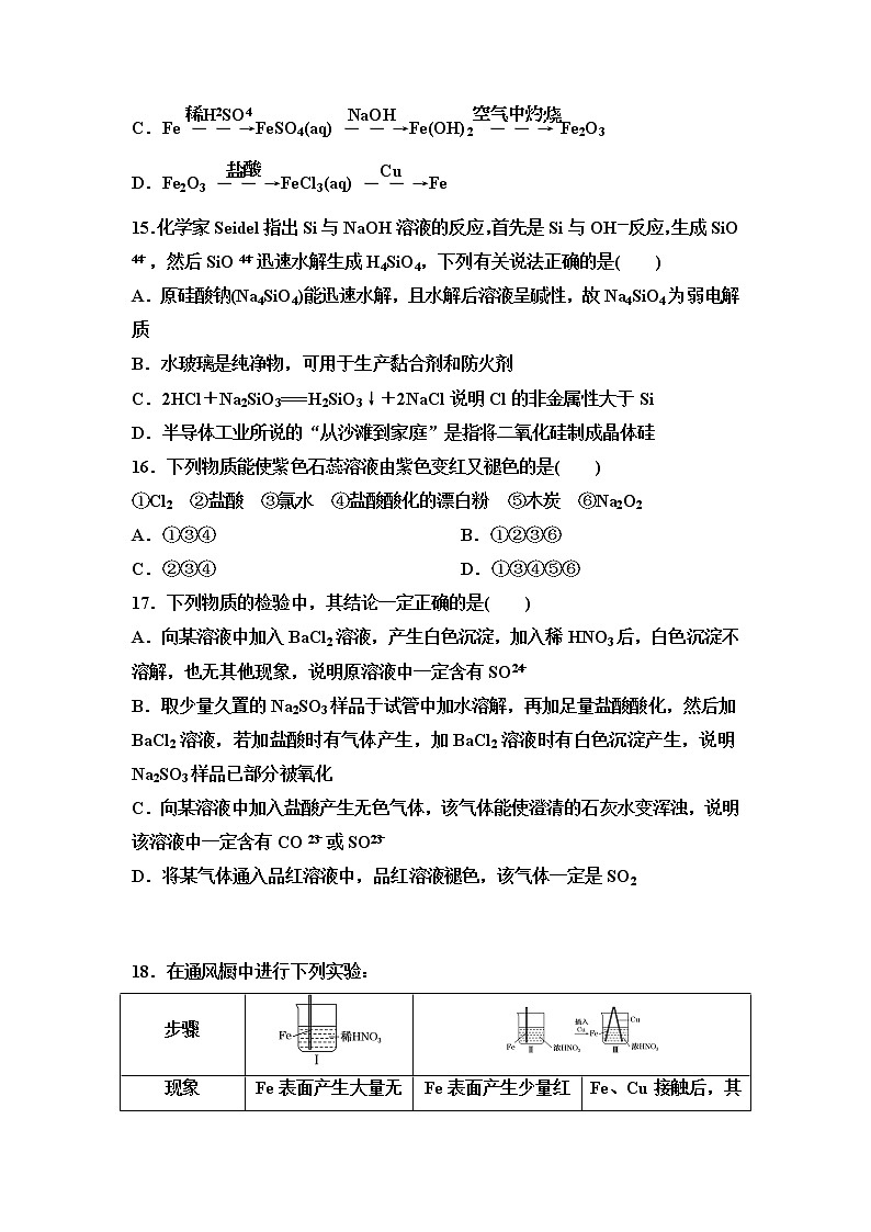 内蒙古自治区包头市第二中学2020届高三上学期10月月考化学试卷第2页