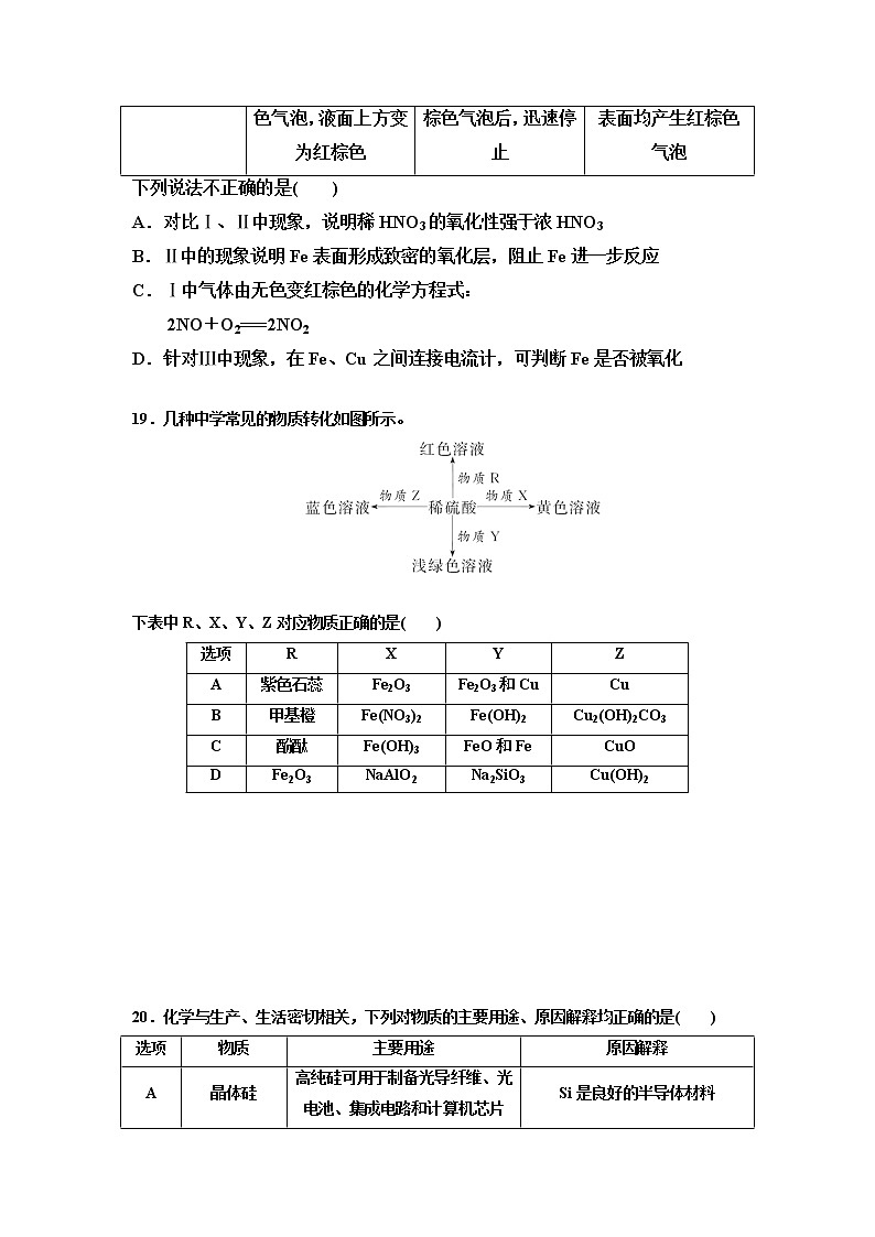 内蒙古自治区包头市第二中学2020届高三上学期10月月考化学试卷第3页