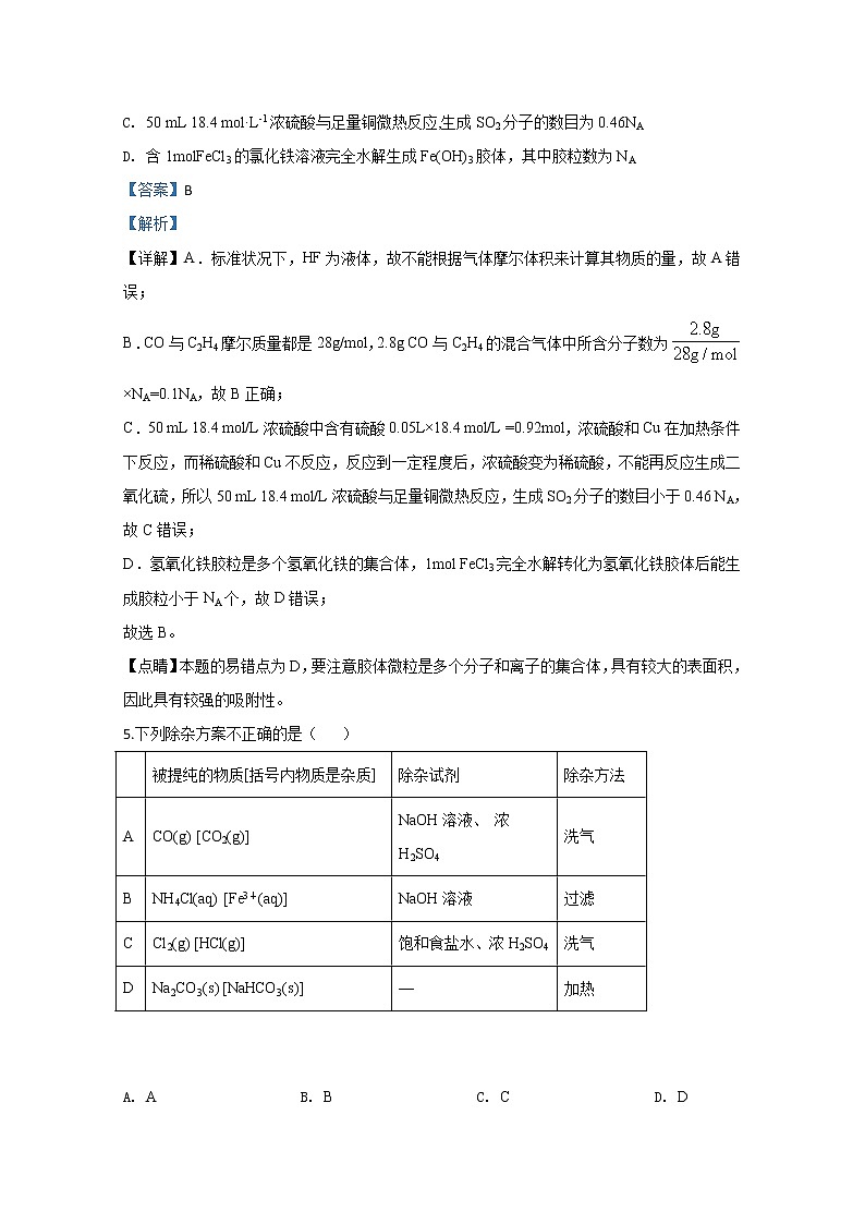 宁夏回族自治区石嘴山市平罗中学2020届高三上学期第三次月考化学试题03