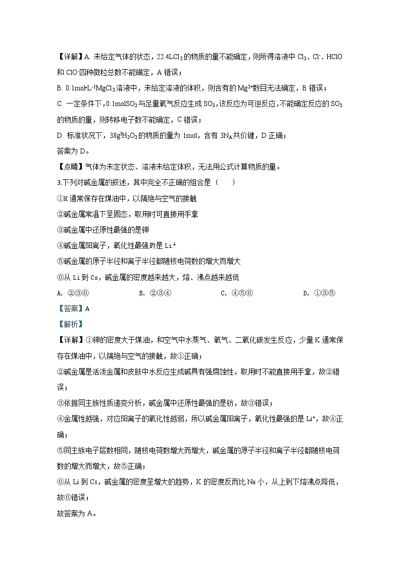 宁夏回族自治区银川市宁夏大学附中2020届高三上学期第三次月考化学试题02