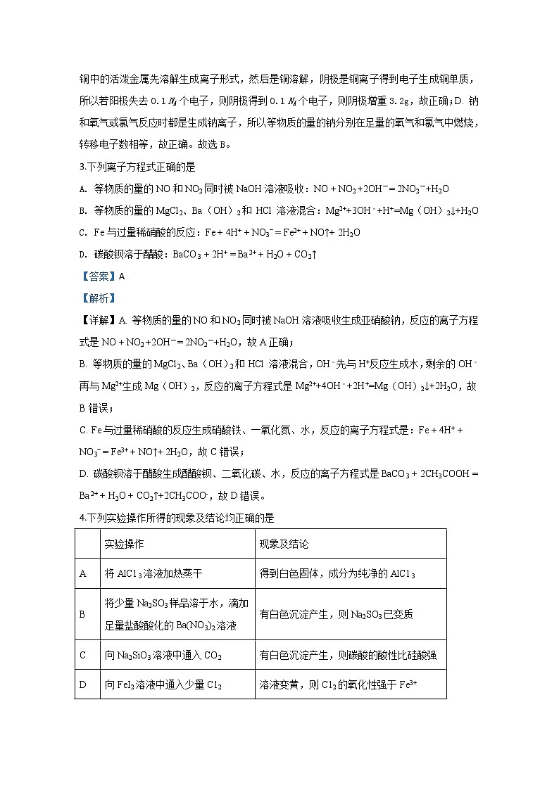 宁夏回族自治区银川市宁夏大学附中2020届高三上学期第五次月考化学试题02