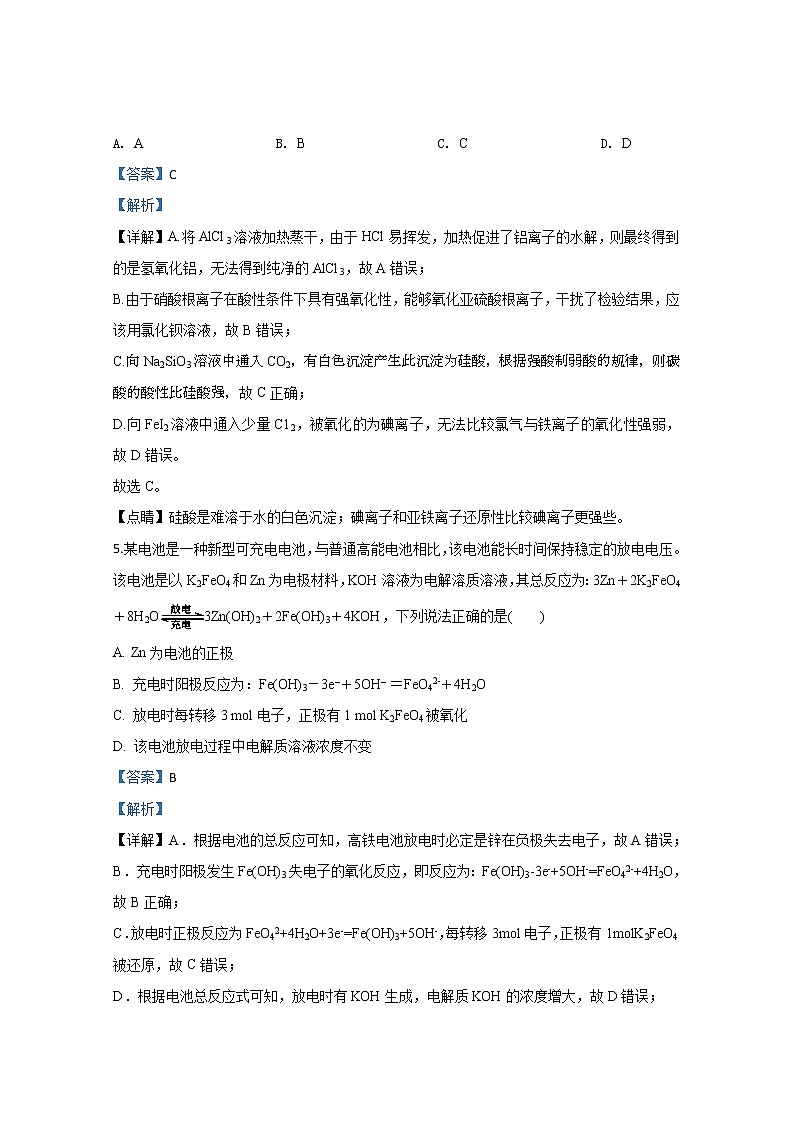 宁夏回族自治区银川市宁夏大学附中2020届高三上学期第五次月考化学试题03