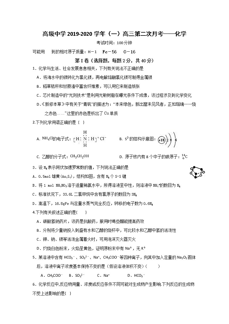 宁夏青铜峡市高级中学2020届高三上学期第三次月考化学试题01