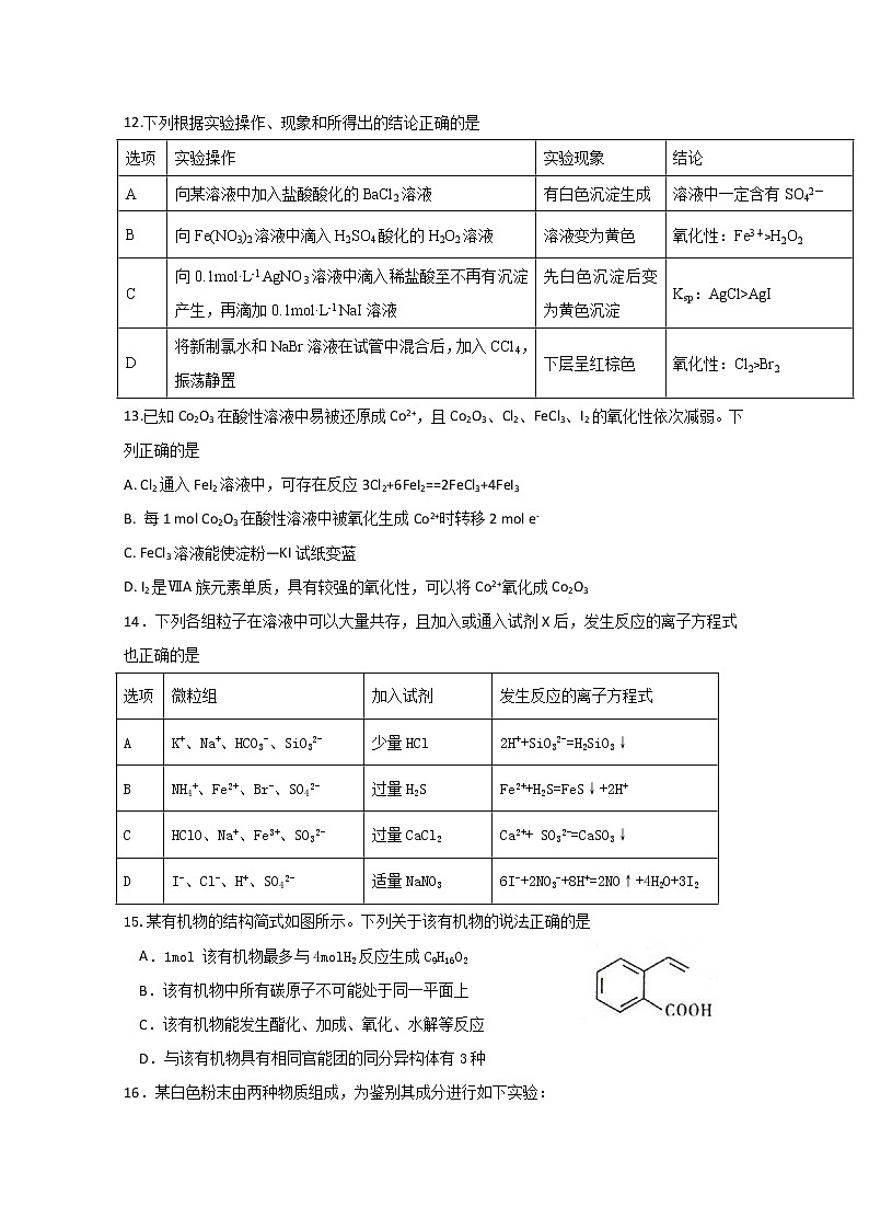 宁夏青铜峡市高级中学2020届高三上学期第三次月考化学试题03