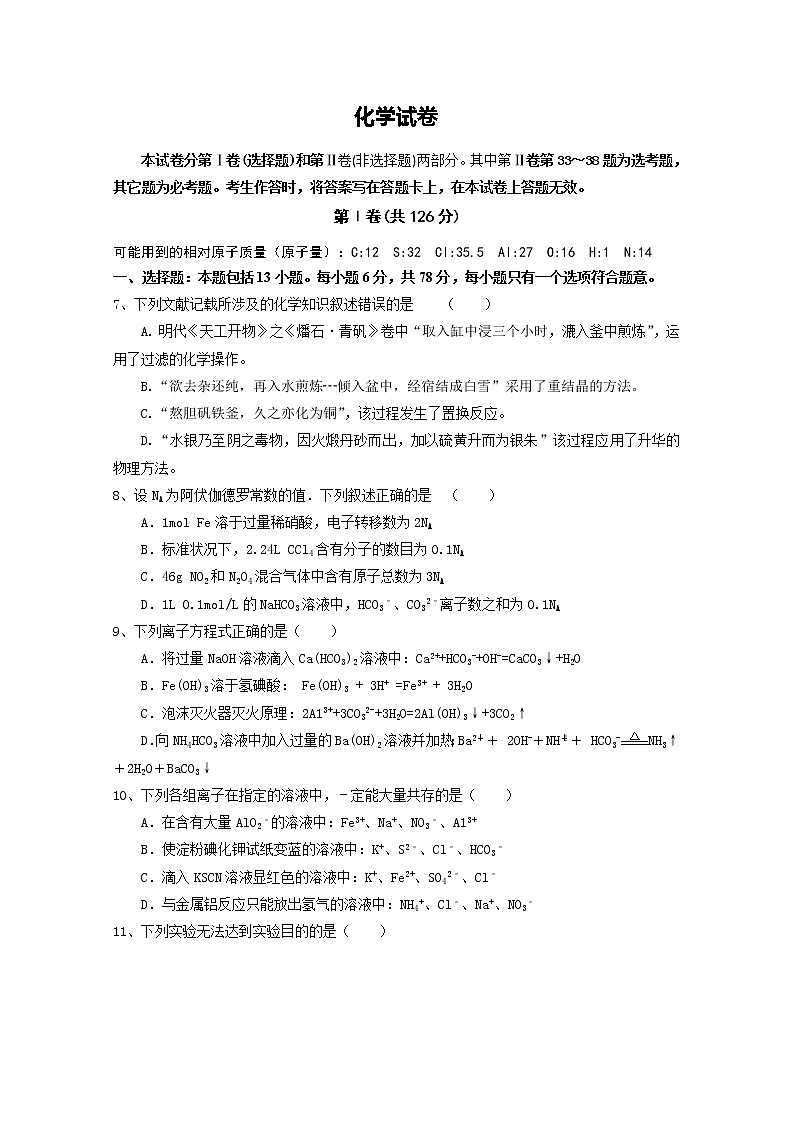 宁夏银川市兴庆区长庆高级中学2020届高三上学期第四次月考化学试卷01