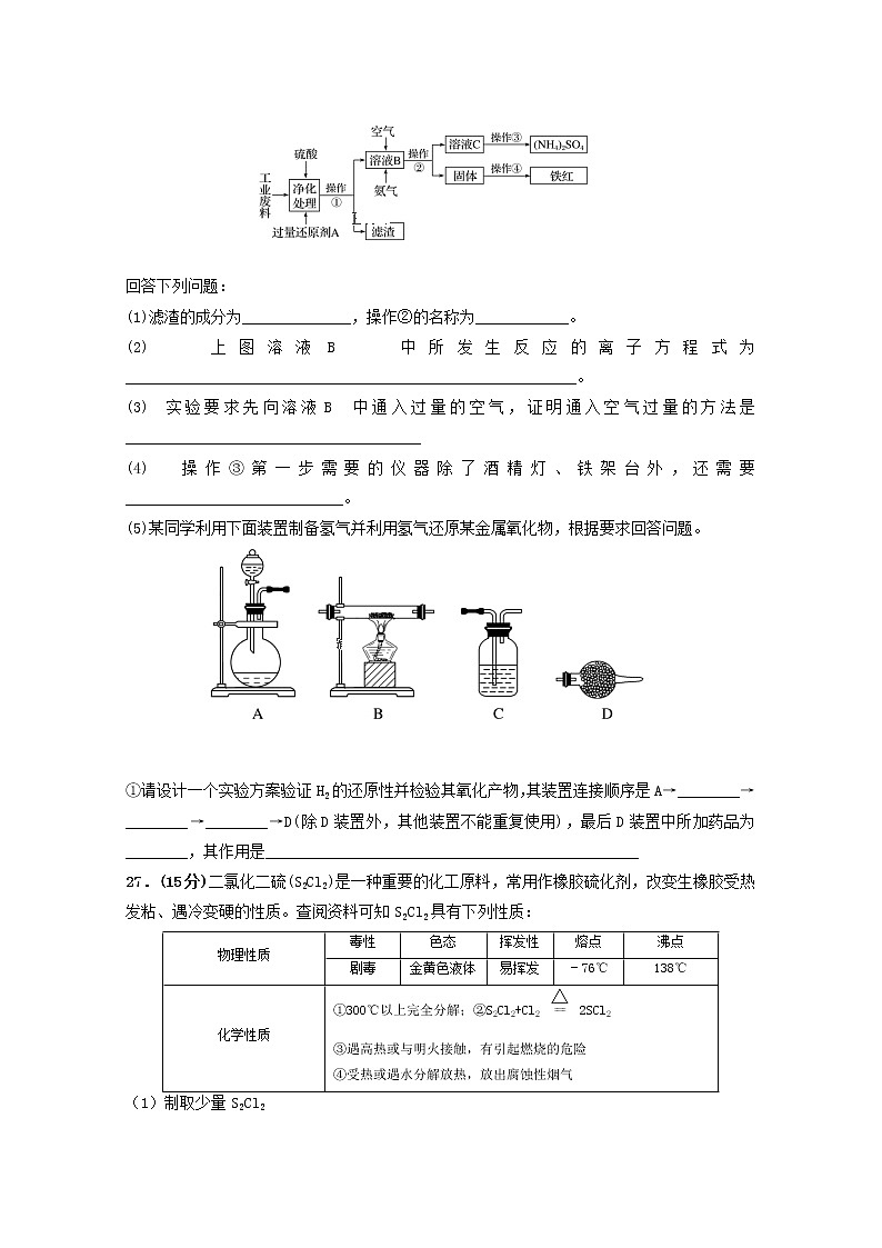宁夏银川市兴庆区长庆高级中学2020届高三上学期第四次月考化学试卷03