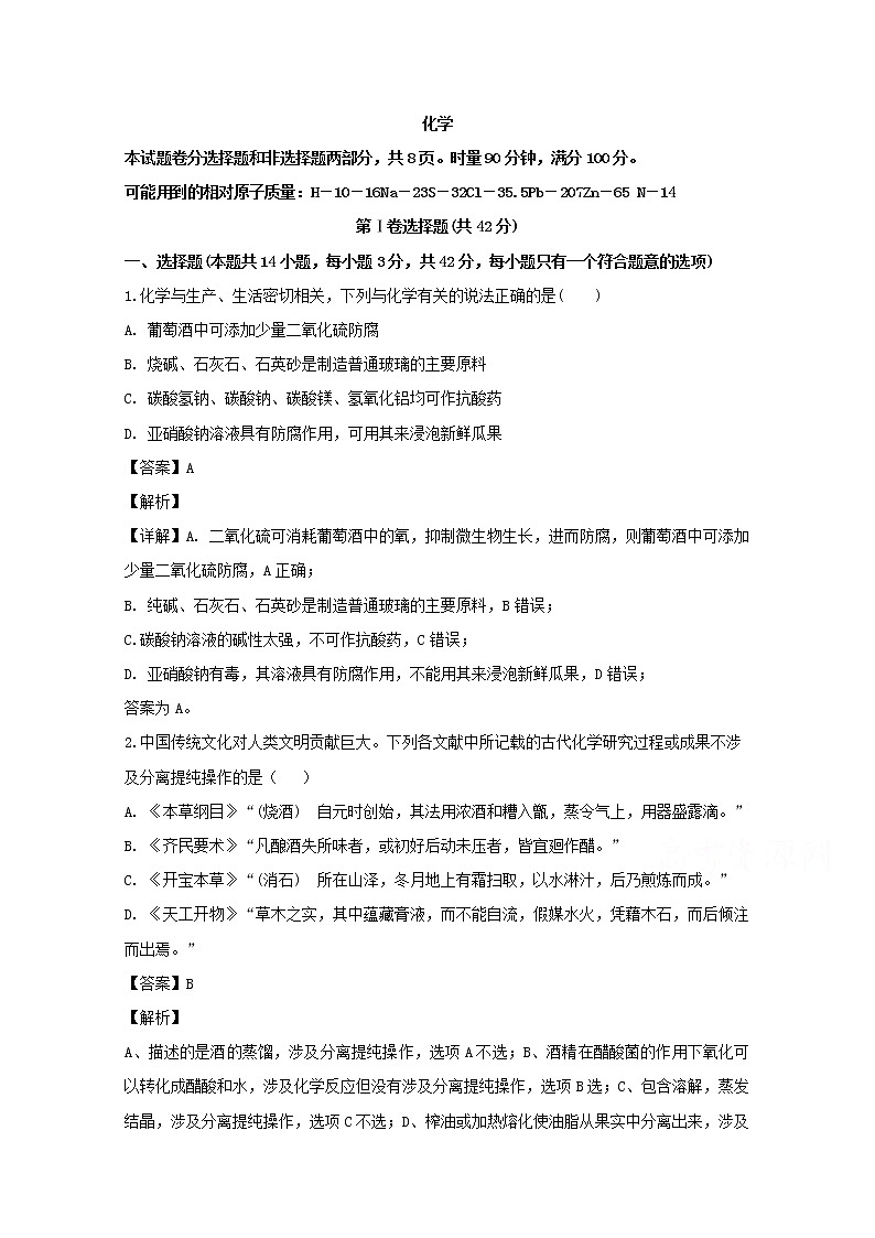 湖南省师范大学附属中学2020届高三上学期月考化学试题01