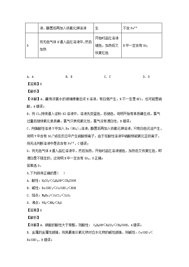 湖南省师范大学附属中学2020届高三上学期月考化学试题03