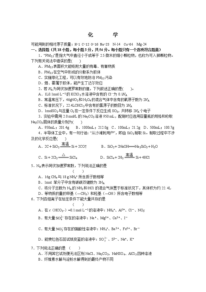 湖南省长沙市长沙县第六中学2020届高三上学期第三次月考化学试卷01