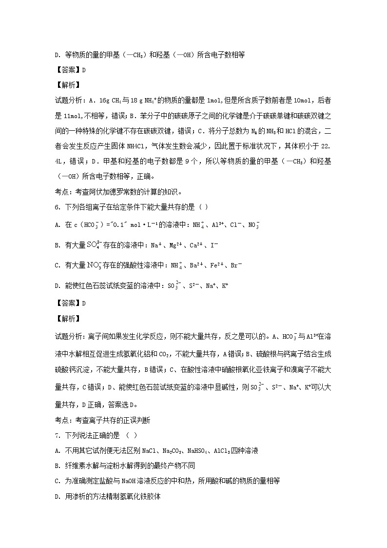 湖南省长沙市长沙县第六中学2020届高三上学期第三次月考化学试题03