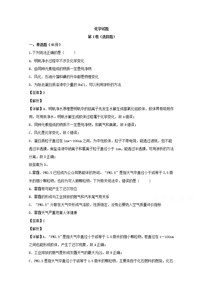 湖南省长沙市长沙县第六中学2020届高三上学期月考化学试题01