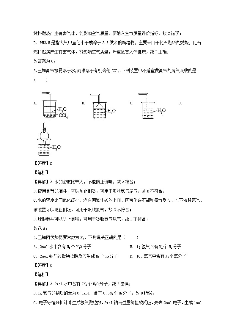 湖南省长沙市长沙县第六中学2020届高三上学期月考化学试题02