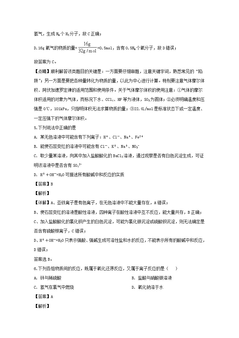 湖南省长沙市长沙县第六中学2020届高三上学期月考化学试题03