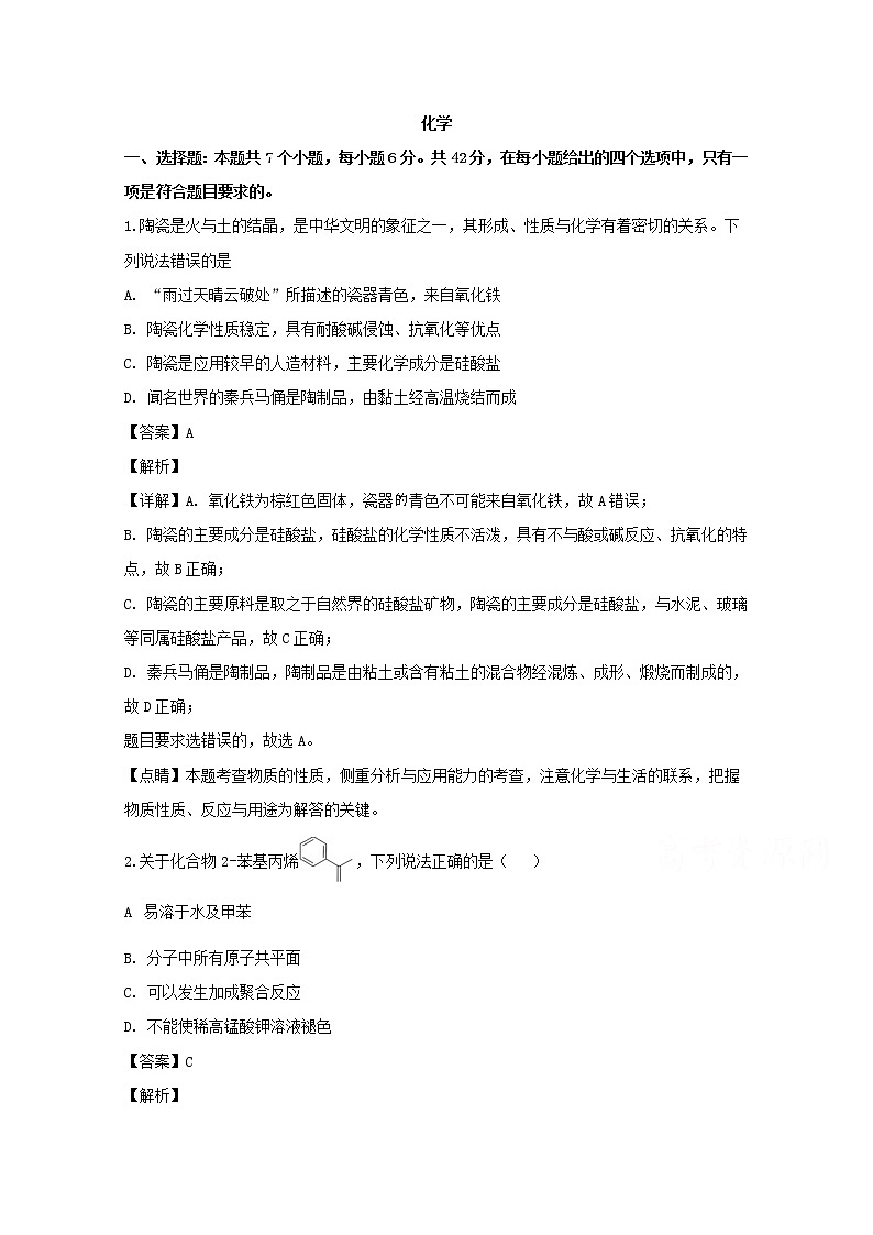 湖南省株洲市茶陵二中2020届高三上学期月考化学试题01