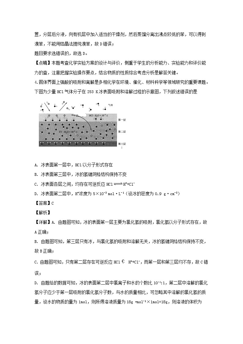 湖南省株洲市茶陵二中2020届高三上学期月考化学试题03