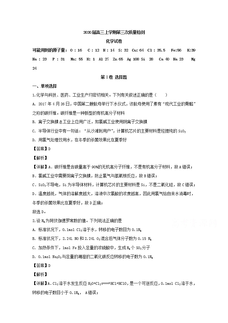 吉林省白城市通榆县第一中学2020届高三上学期第三次月考化学试题01