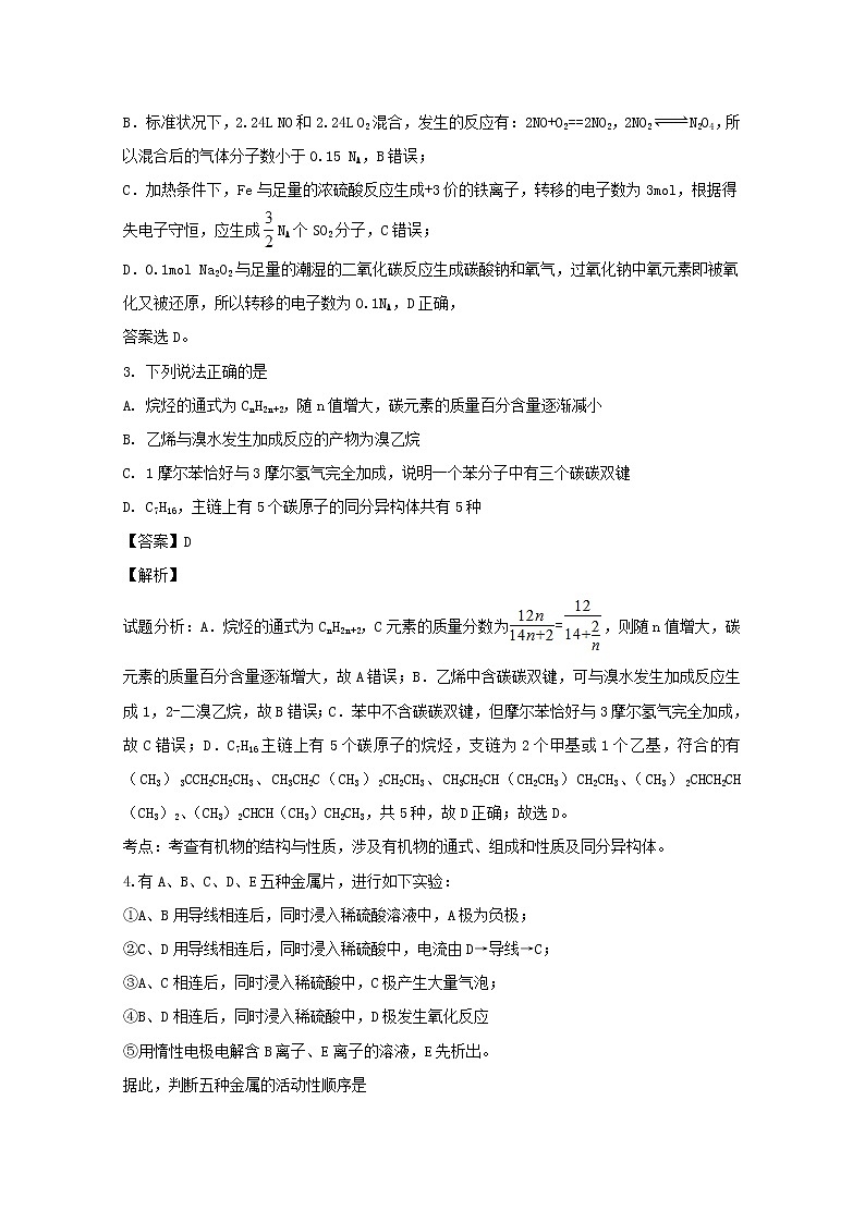 吉林省白城市通榆县第一中学2020届高三上学期第三次月考化学试题02