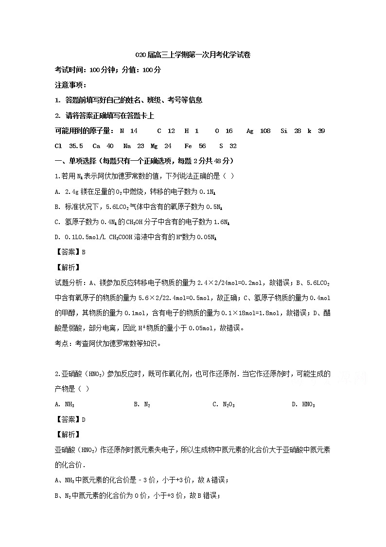 吉林省白城市通榆县第一中学2020届高三上学期第一次月考化学试题01