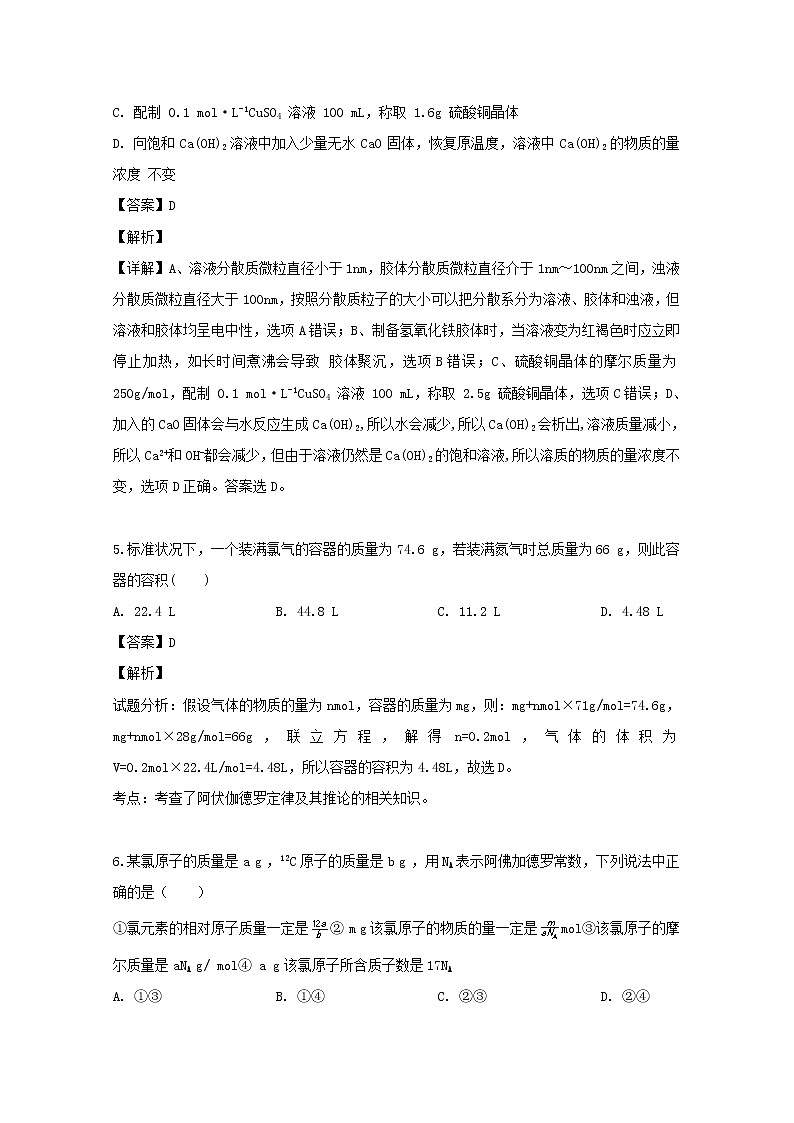 吉林省白城市通榆县第一中学2020届高三上学期第一次月考化学试题03