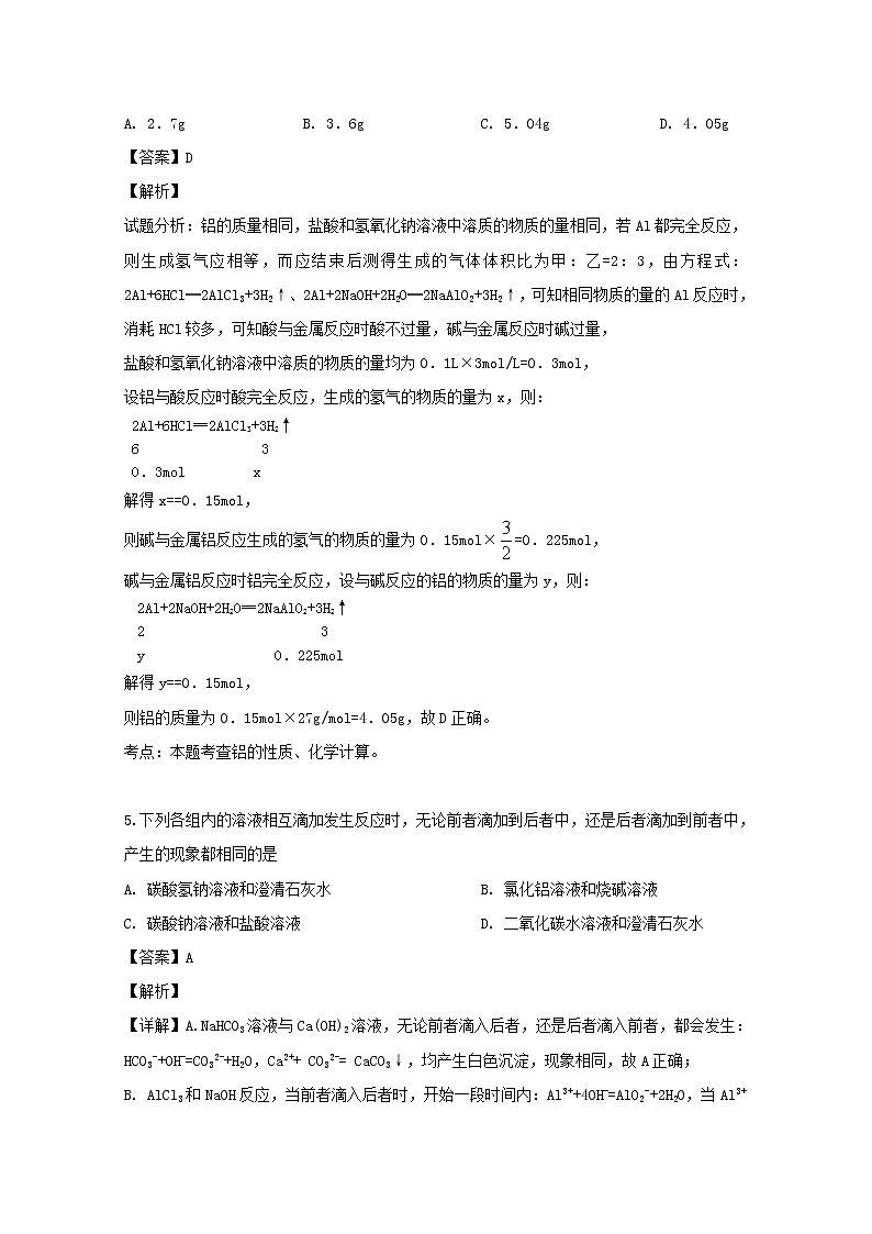 吉林省白城市通榆县第一中学2020届高三上学期月考化学试题03