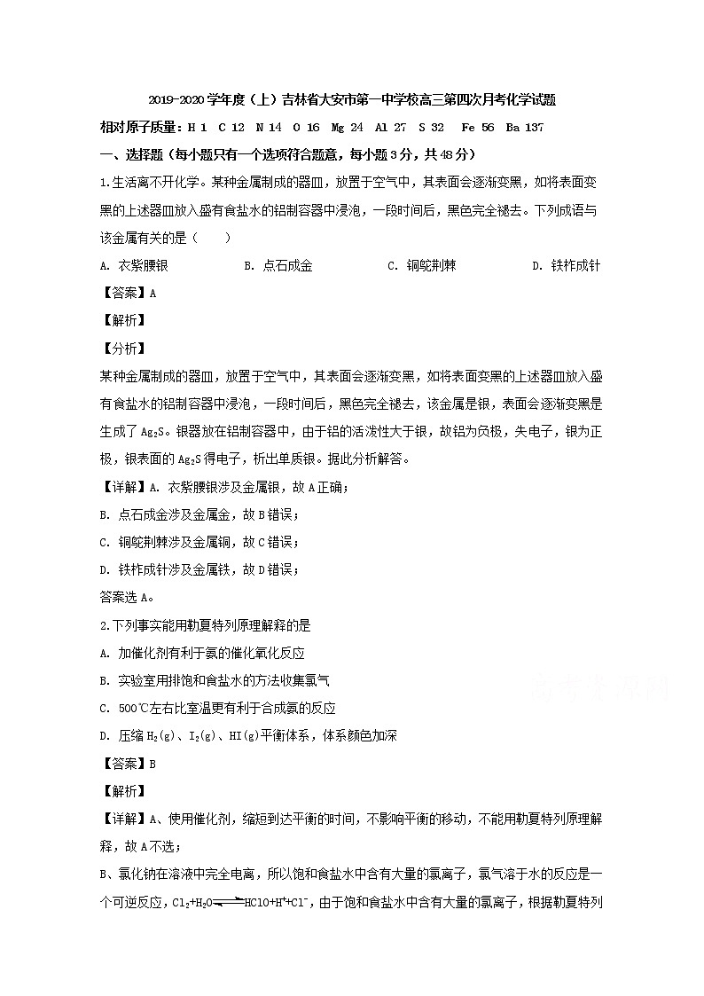 吉林省大安一中2020届高三上学期第四次月考化学试题01