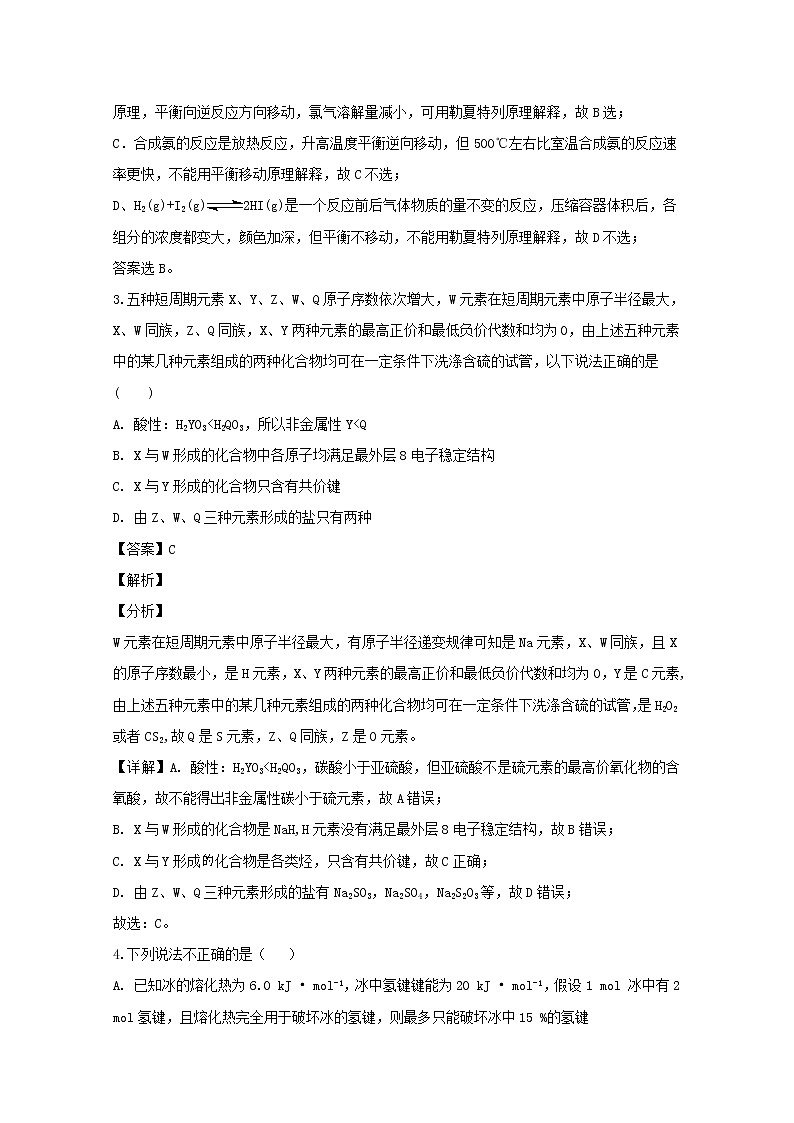 吉林省大安一中2020届高三上学期第四次月考化学试题02