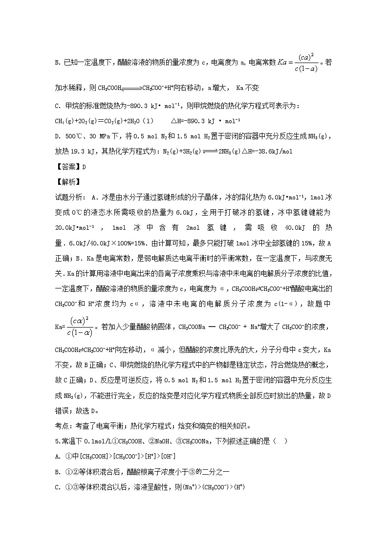 吉林省大安一中2020届高三上学期第四次月考化学试题03