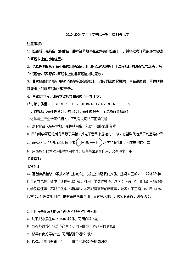 吉林省东辽五中2020届高三上学期9月月考化学试题01