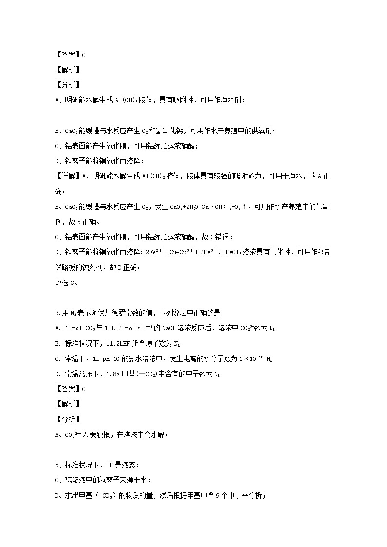 吉林省东辽五中2020届高三上学期9月月考化学试题02