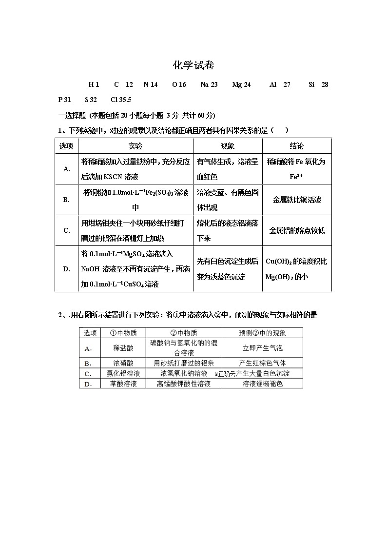 吉林省公主岭市范家屯镇第一中学2020届高三上学期月考化学试卷01