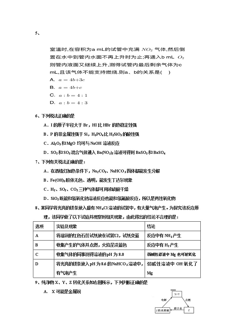 吉林省公主岭市范家屯镇第一中学2020届高三上学期月考化学试卷03