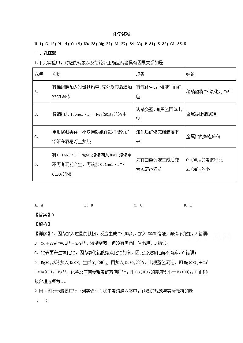 吉林省公主岭市范家屯镇第一中学2020届高三上学期月考化学试题01