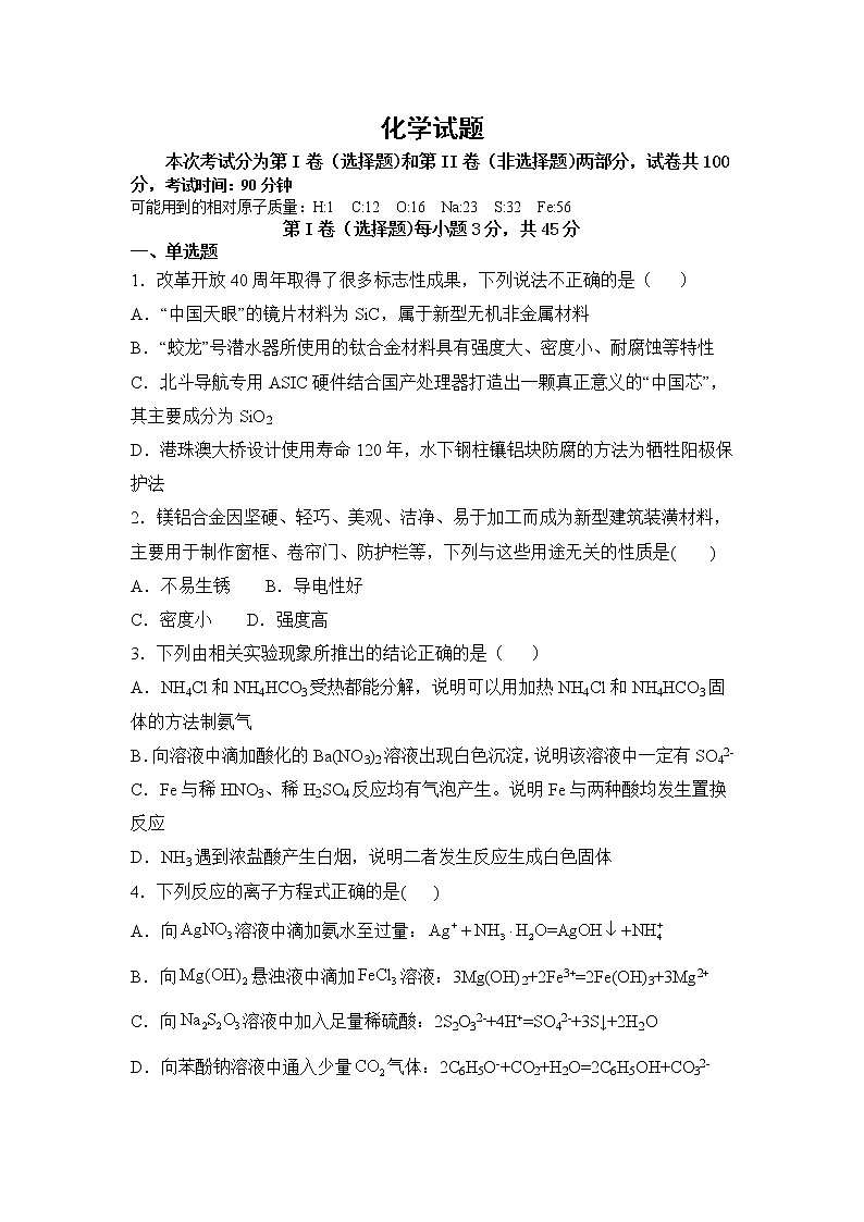 吉林省桦甸市第八中学2020届高三上学期第三次月考化学试卷01