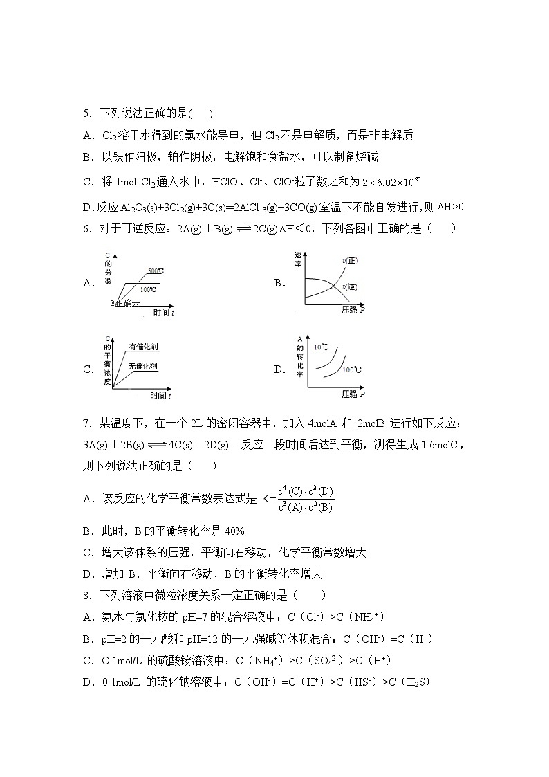 吉林省桦甸市第八中学2020届高三上学期第三次月考化学试卷02