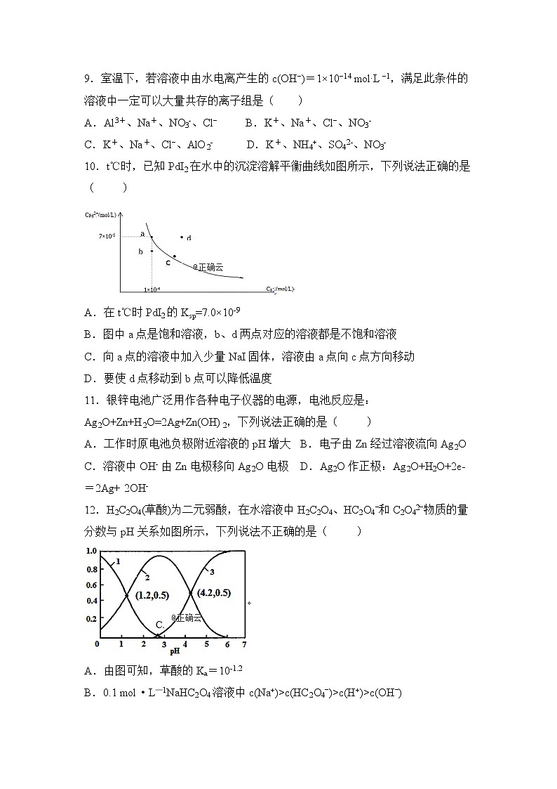 吉林省桦甸市第八中学2020届高三上学期第三次月考化学试卷03