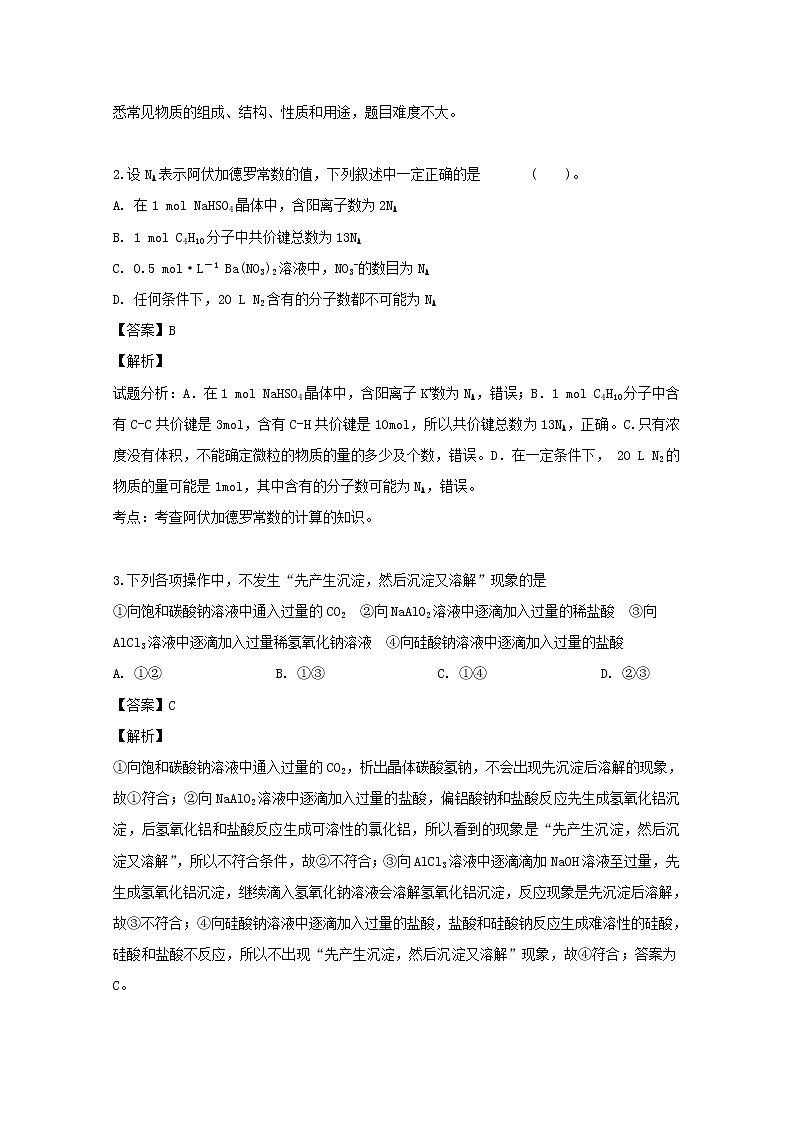 吉林省靖宇县一中2020届高三上学期9月月考化学试题02