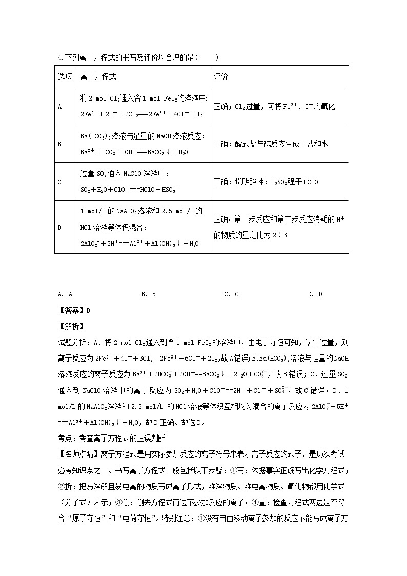 吉林省靖宇县一中2020届高三上学期9月月考化学试题03