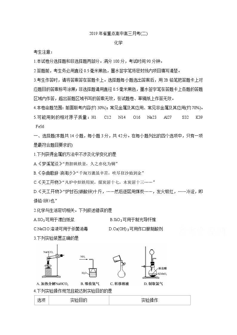 吉林省重点高中2020届高三上学期月考（二） 化学 试卷01
