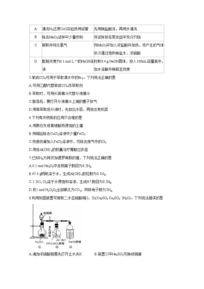 吉林省重点高中2020届高三上学期月考（二） 化学 试卷02