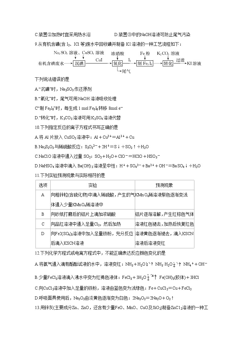 吉林省重点高中2020届高三上学期月考（二） 化学 试卷03