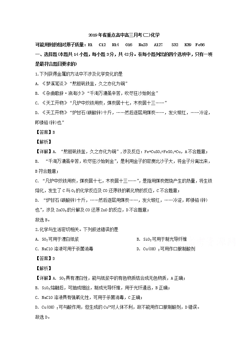 吉林省重点高中2020届高三上学期月考（二）化学试题01
