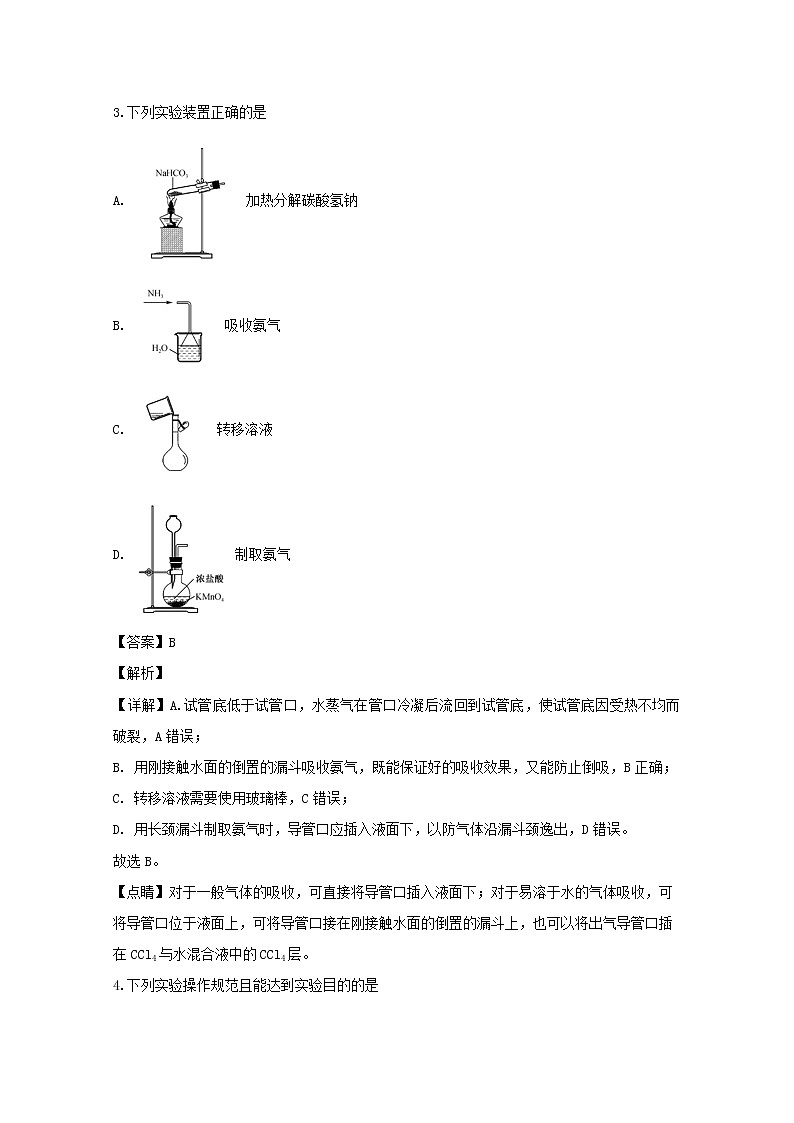 吉林省重点高中2020届高三上学期月考（二）化学试题02