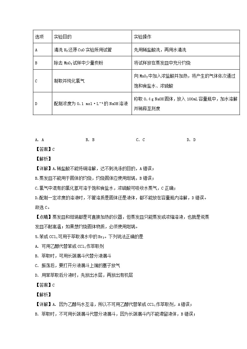 吉林省重点高中2020届高三上学期月考（二）化学试题03