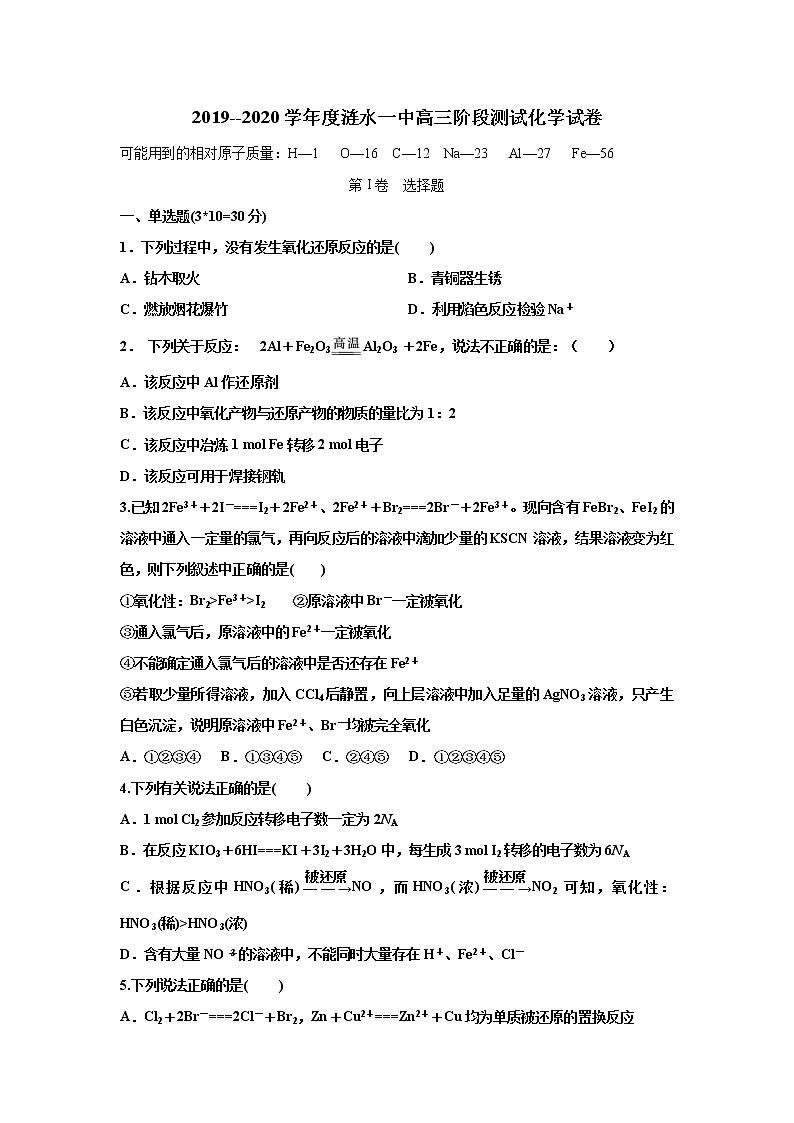 江苏省淮安市涟水县第一中学2020届高三10月月考化学试题01