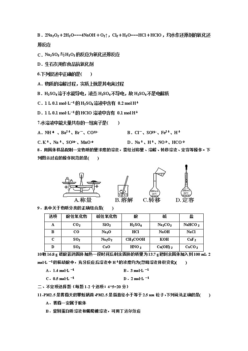 江苏省淮安市涟水县第一中学2020届高三10月月考化学试题02