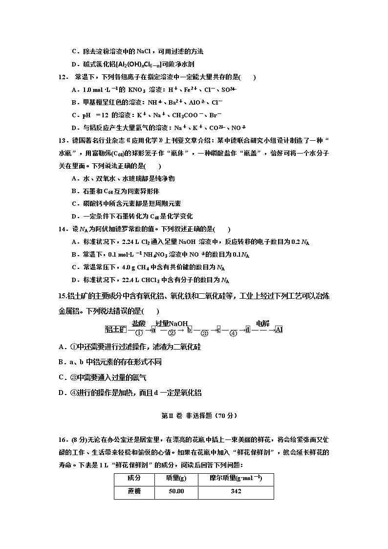 江苏省淮安市涟水县第一中学2020届高三10月月考化学试题03