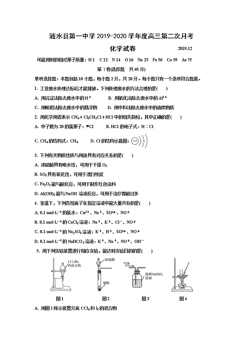 江苏省淮安市涟水县第一中学2020届高三上学期月考化学试题01