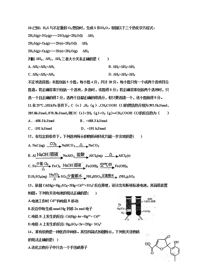 江苏省淮安市涟水县第一中学2020届高三上学期月考化学试题03